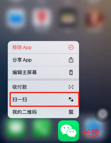 临渭苹果手机维修分享iPhone 15如何快速打开扫一扫 