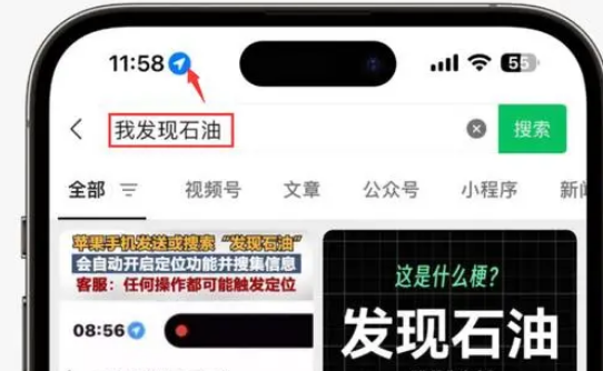 临渭苹果客服中心分享iPhone 输入“发现石油”触发定位