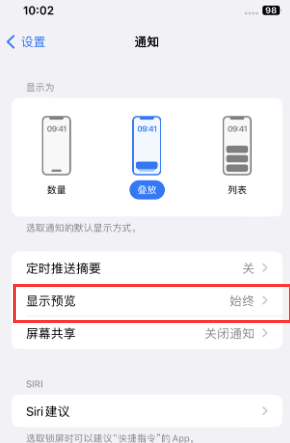 临渭苹果售后维修中心分享iPhone手机收不到通知怎么办 