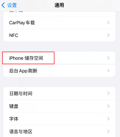 临渭iPhone系统维修分享iPhone储存空间系统数据占用过大怎么修复 