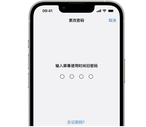 临渭iPhone屏幕维修分享iPhone屏幕使用时间密码忘记了怎么办 