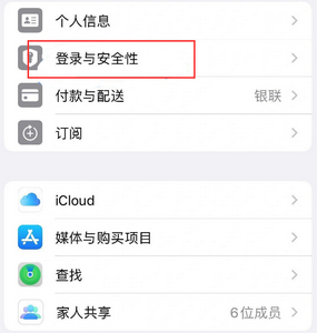 临渭苹果维修站分享手机号注册的Apple ID如何换成邮箱【图文教程】 