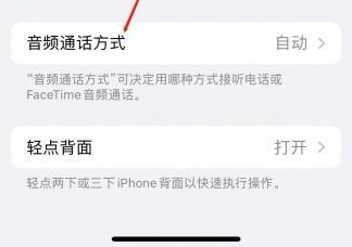 临渭苹果蓝牙维修店分享iPhone设置蓝牙设备接听电话方法