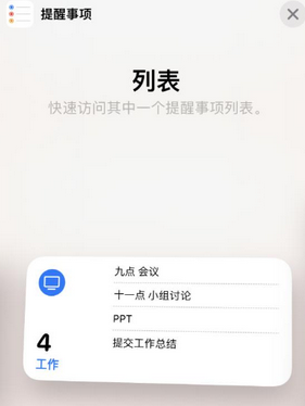 临渭苹果14维修店分享iPhone14如何设置主屏幕显示多个不同类型提醒事项