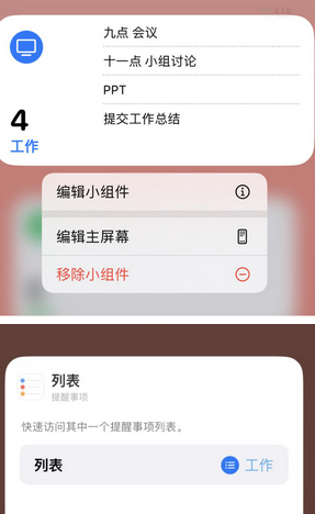 临渭苹果14维修店分享iPhone14如何设置主屏幕显示多个不同类型提醒事项