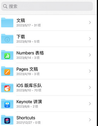 临渭apple维修中心分享iPhone文件应用中存储和找到下载文件