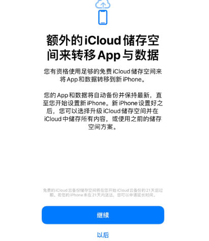 临渭苹果14维修网点分享iPhone14如何增加iCloud临时免费空间