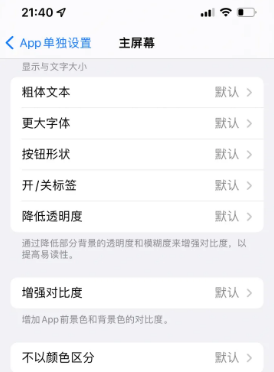 临渭苹果14服务点分享iPhone14如何单独设置App