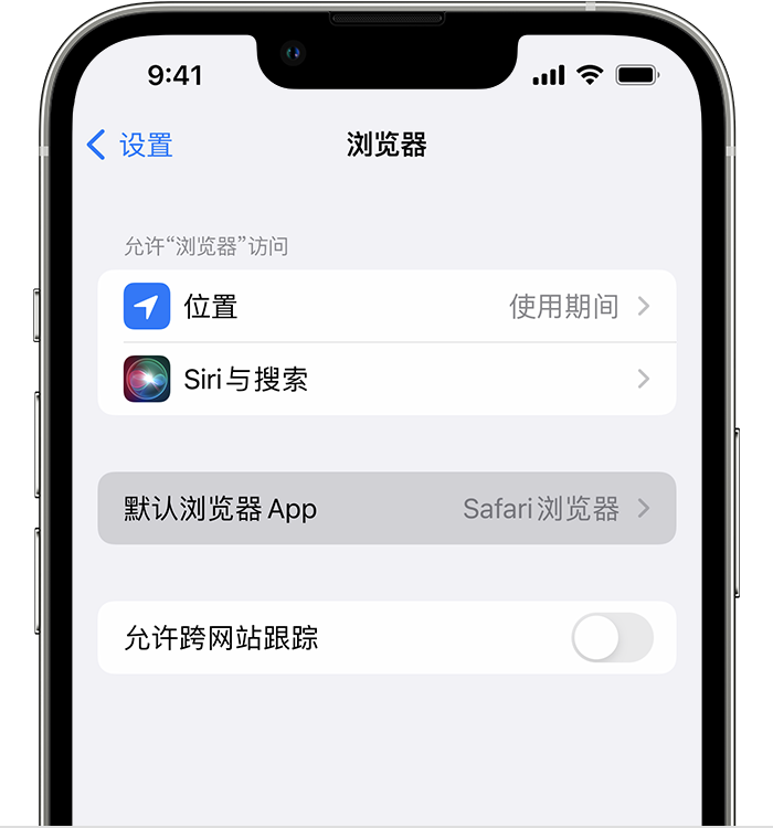 临渭苹果维修服务分享如何在iPhone上设置默认浏览器 