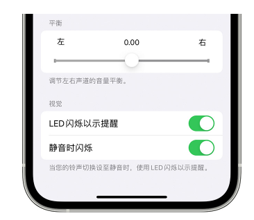 临渭苹果14维修分享iPhone14静音时如何设置LED闪烁提示 