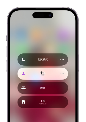 临渭苹果14维修中心分享在iPhone14上定制个人专注模式 
