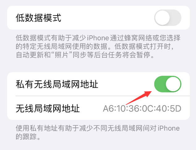 临渭苹果wifi维修店分享iPhone私有无线局域网地址开启方法 