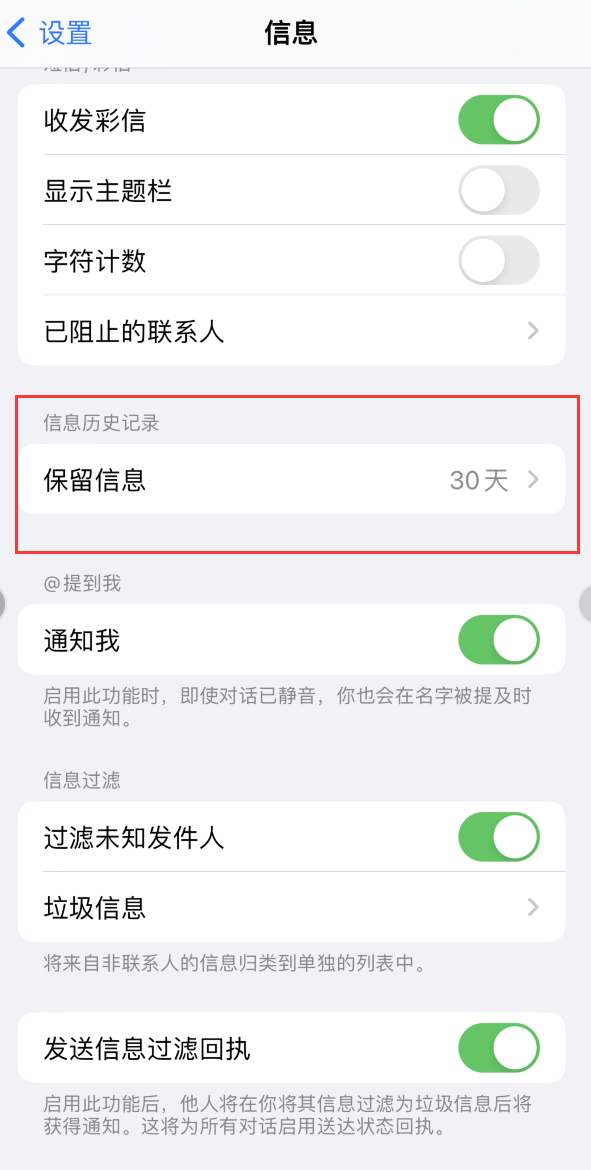 临渭Apple维修如何消除iOS16信息应用出现红色小圆点提示 