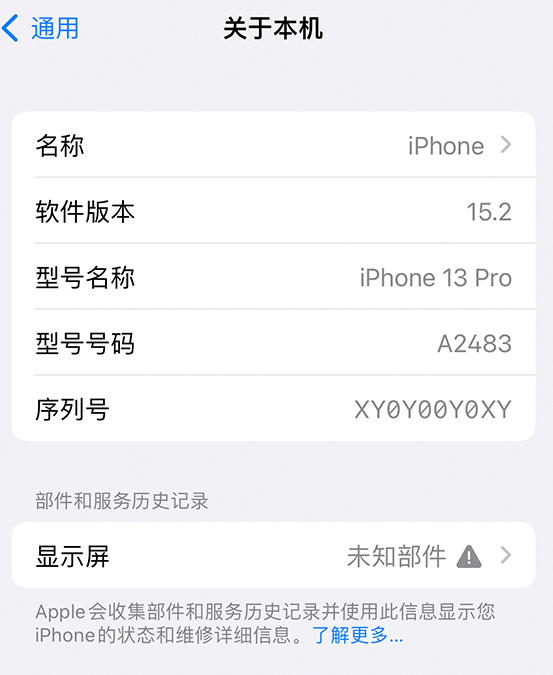 临渭苹果14维修服务分享如何查看iPhone14系列部件维修历史记录 