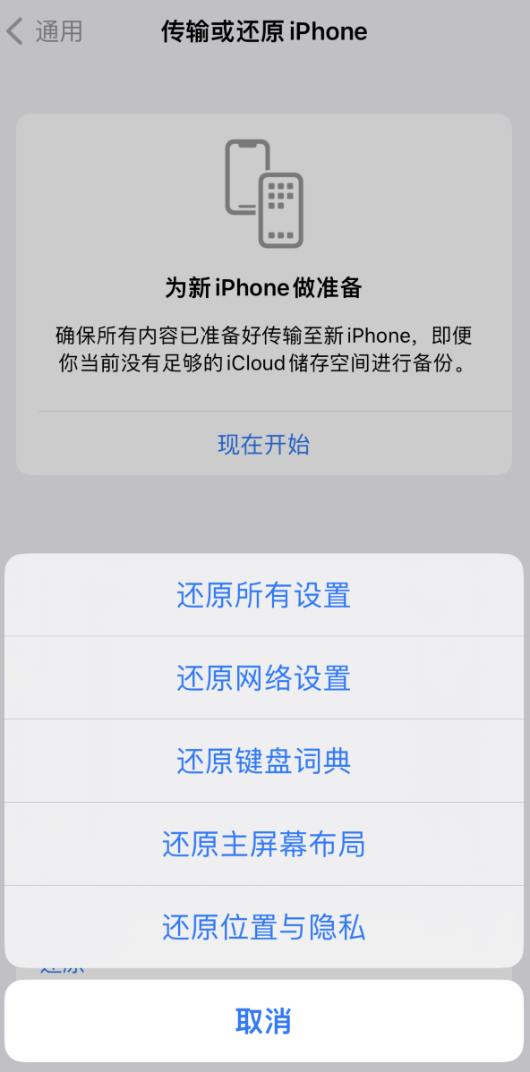 临渭苹果维修在哪的分享iPhone还原功能可以还原哪些设置或内容 