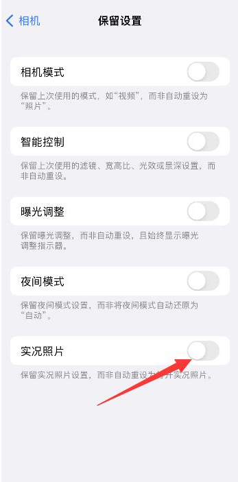 临渭苹果维修网点分享iPhone14关闭实况照片操作方法 