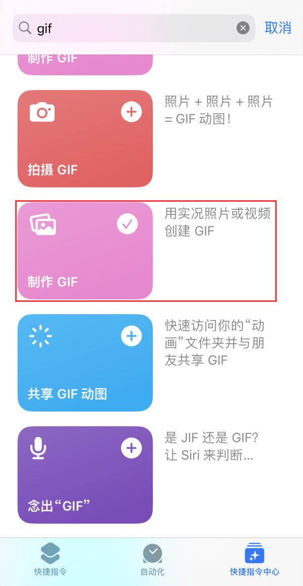 临渭苹果手机维修分享iOS16小技巧:在iPhone上制作GIF图片 