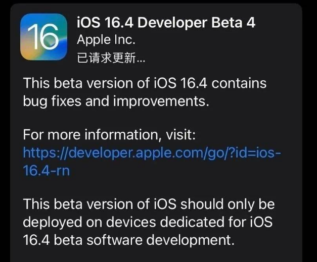 临渭苹果维修网点分享iOS 16.4 beta 4更新内容及升级建议 