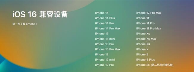 临渭苹果手机维修分享:iOS 16.4 Beta 3支持哪些机型升级？ 