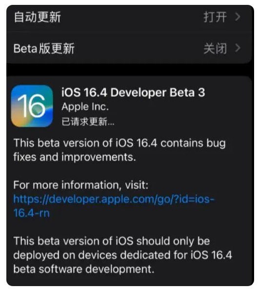 临渭苹果手机维修分享：iOS16.4Beta3更新了什么内容？ 