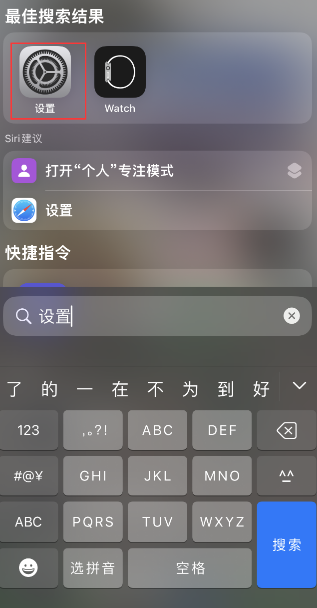 临渭苹果手机维修分享：iPhone 找不到“设置”或“App Store”怎么办？ 