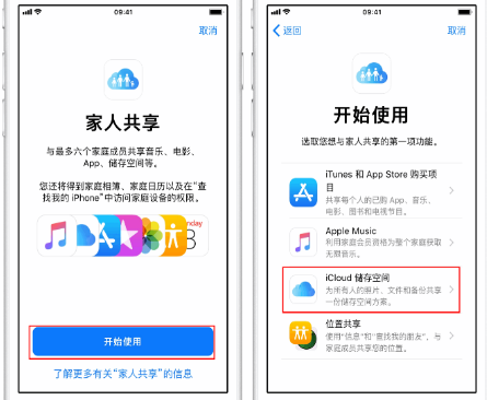 临渭苹果14维修分享：iPhone14如何与家人共享iCloud储存空间？ 