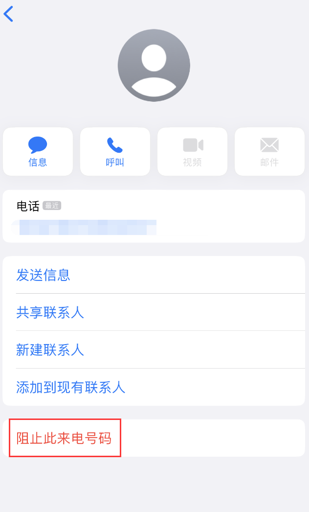 临渭苹果手机维修分享：iPhone 拒收陌生人 iMessage 信息的方法 