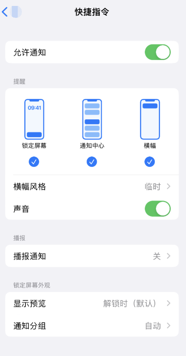 临渭苹果手机维修分享如何在 iPhone 上关闭快捷指令通知 