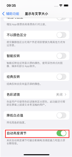 临渭苹果15维修店分享iPhone 15 Pro系列屏幕亮度 