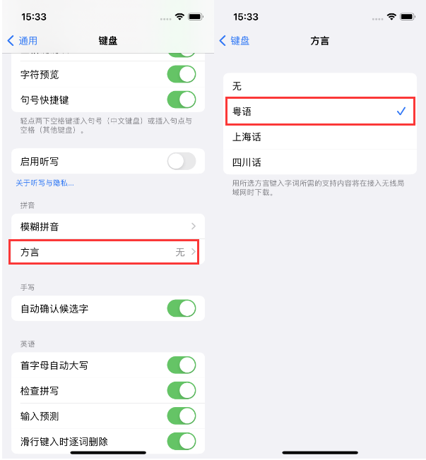 临渭苹果14服务点分享iPhone 14plus设置键盘粤语方言的方法 