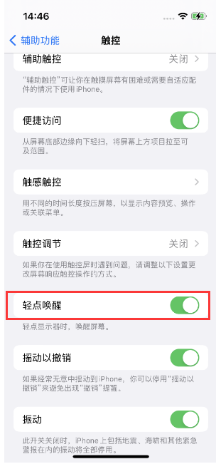 临渭苹果14维修店分享iPhone 14双击屏幕不亮怎么办 