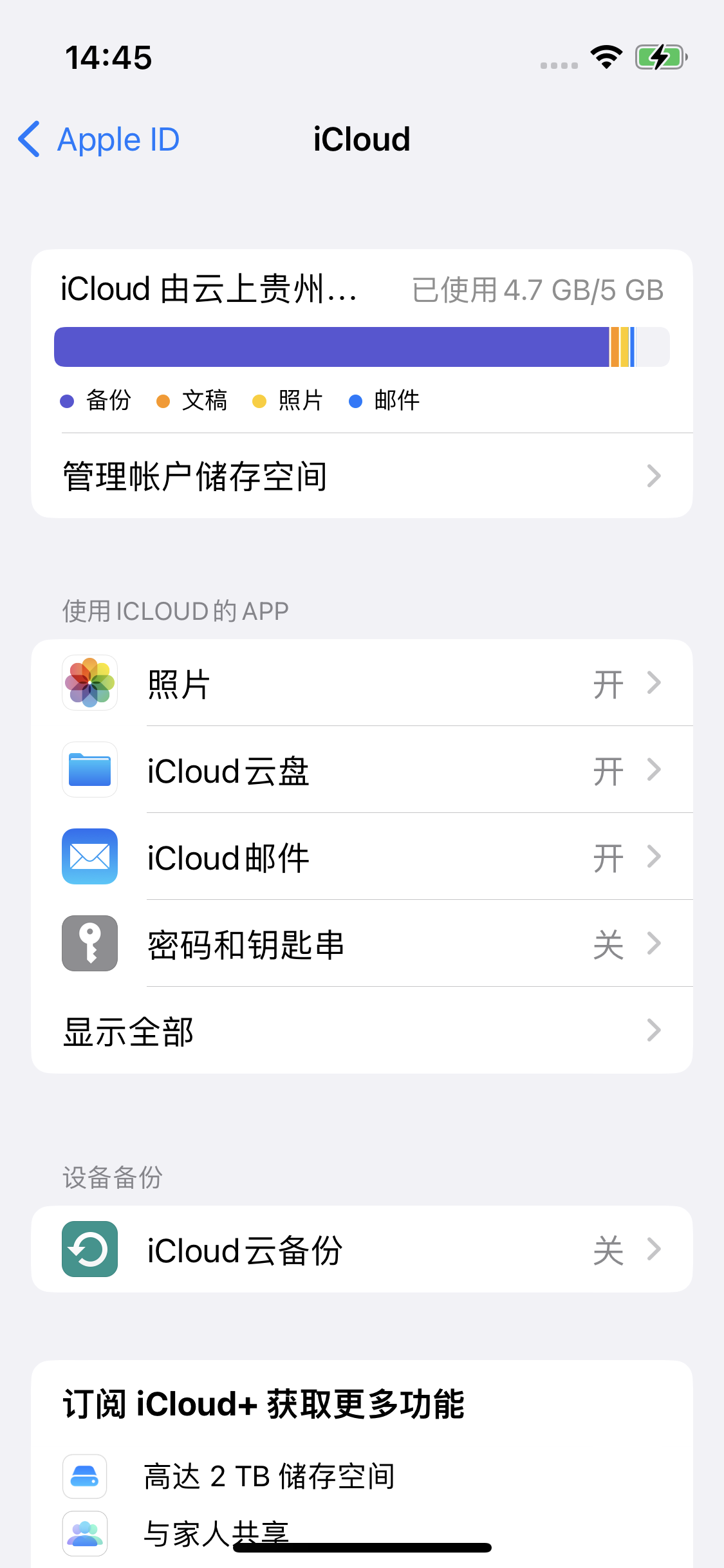 临渭苹果14维修分享iPhone 14 开启iCloud钥匙串方法 