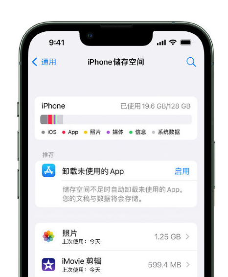 临渭苹果14维修店分享管理 iPhone 14 机型储存空间的方法 