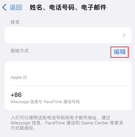 临渭苹果手机维修点分享iPhone 上更新 Apple ID的方法 