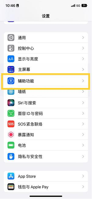 临渭苹果14维修分享iPhone 14设置单手模式方法教程 