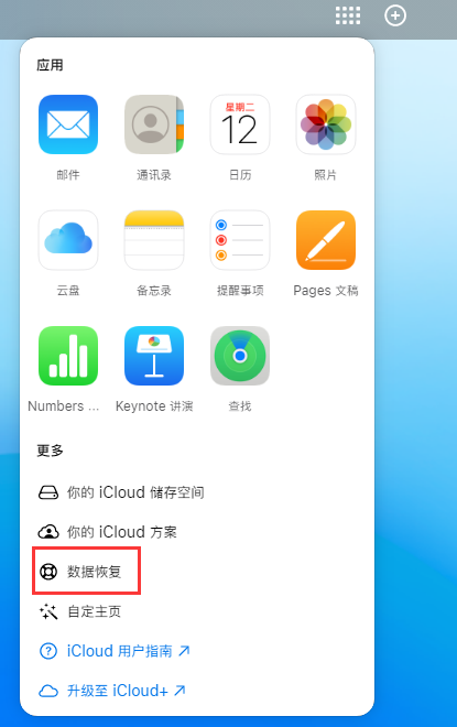 临渭苹果手机维修分享iPhone 小技巧：通过苹果 iCloud 官网恢复已删除的文件 