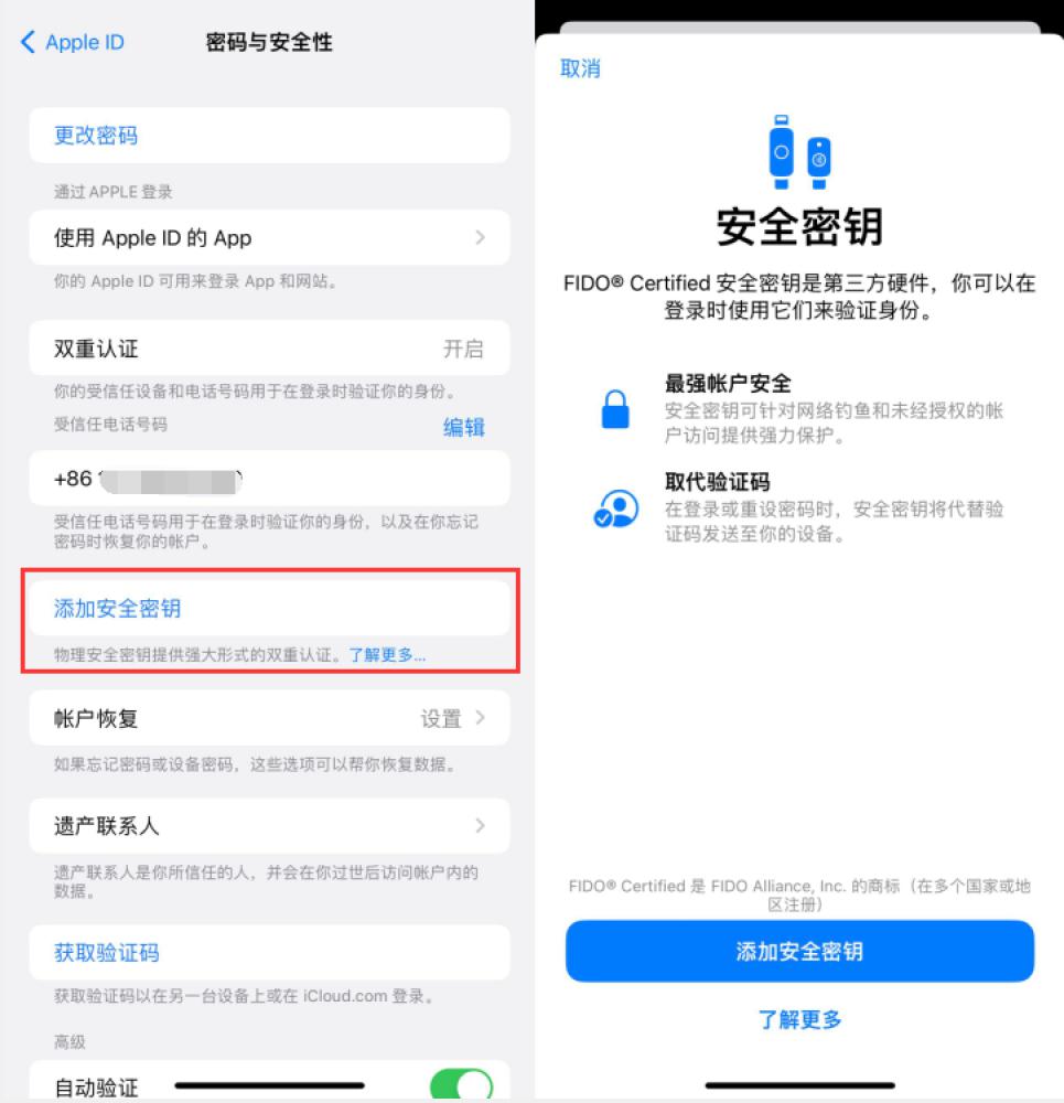 临渭苹果服务网点分享物理安全密钥有什么用？iOS 16.3新增支持物理安全密钥会更安全吗？ 