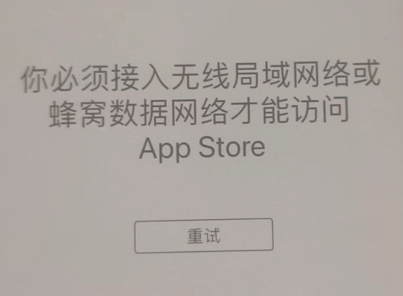 临渭苹果服务网点分享无法在 iPhone 上打开 App Store 怎么办 