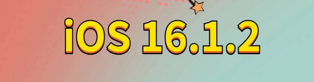 临渭苹果手机维修分享iOS 16.1.2正式版更新内容及升级方法 