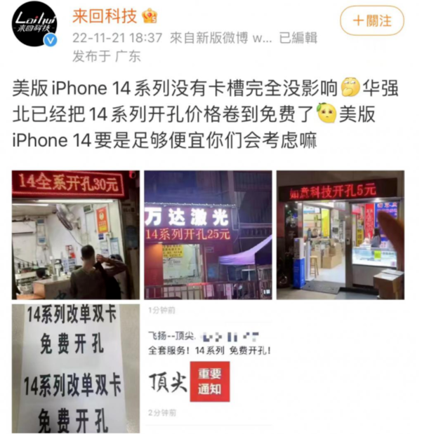 临渭苹果14维修分享华强北免费开卡槽的iPhone 14能买吗 