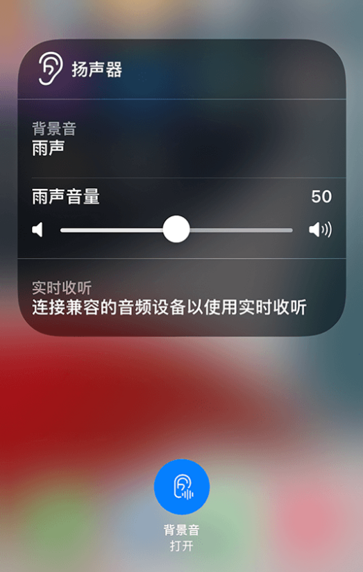 临渭苹果14维修分享iPhone 14 使用技巧：通过自带的“背景音”功能播放雨声和其他环境噪声 