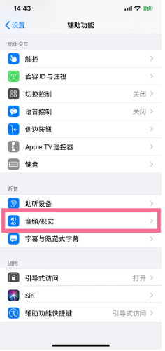 临渭苹果14维修分享iPhone 14 如何设置开关机声音 