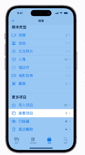 临渭苹果手机维修分享升级 iOS 16 后无法查看到“重复项目”相簿怎么办 