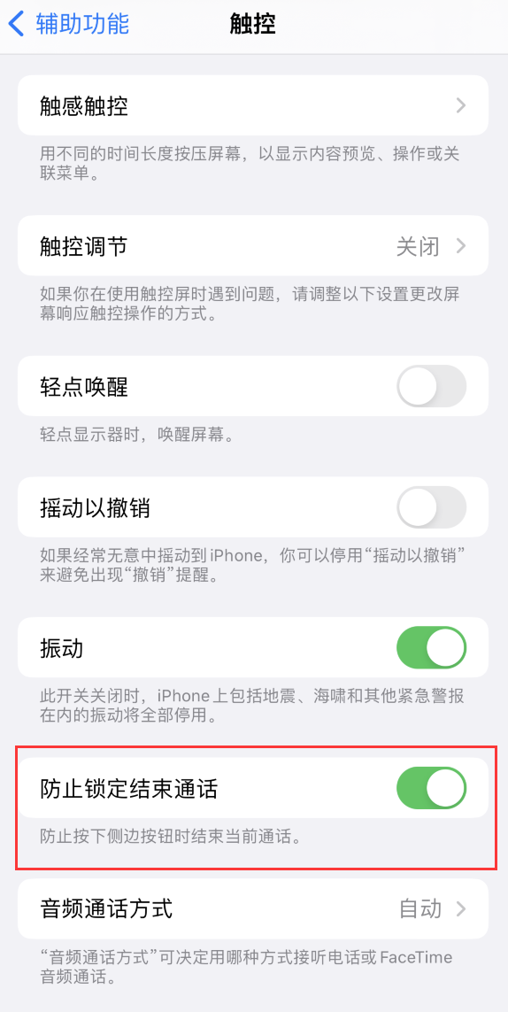 临渭苹果手机维修分享iOS 16 新增“防止锁定结束通话”选项，避免不小心挂断重要电话 