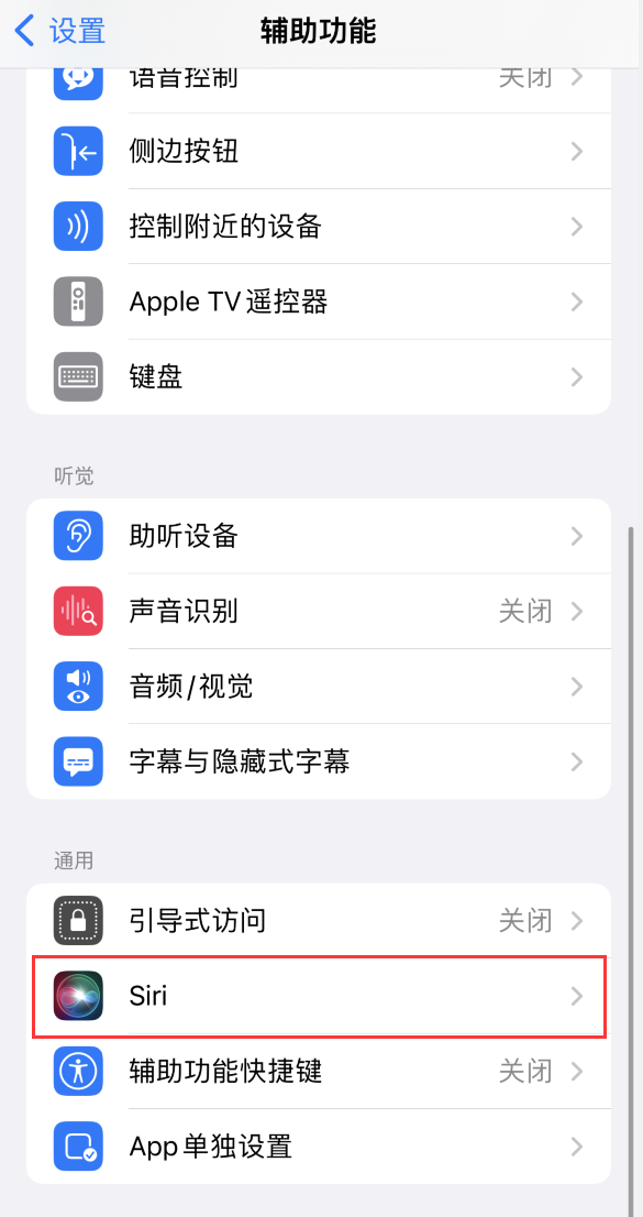临渭苹果手机维修分享iOS 16 支持让 Siri 通过 iPhone 扬声器播报通知和来电 