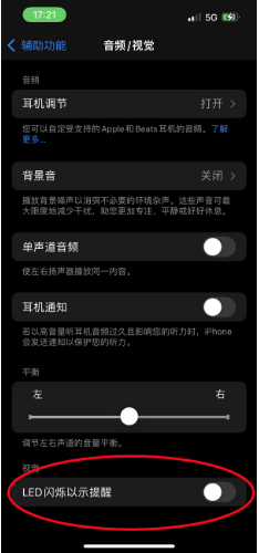 临渭苹果14维修分享iPhone 14如何开启或关闭来电闪光灯 