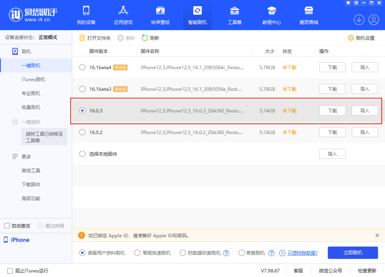 临渭苹果手机维修分享iOS 16.0.3更新内容及升级方法 