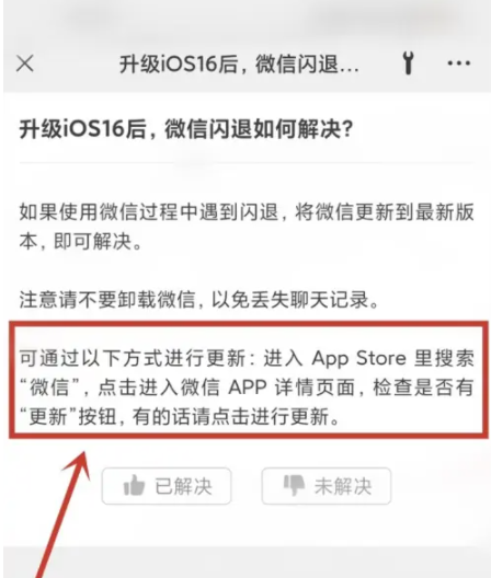 临渭苹果手机维修分享升级iOS 16.0.2后微信闪退解决办法 