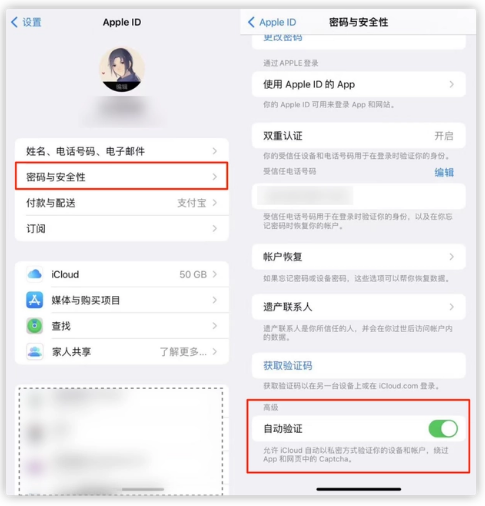 临渭苹果手机维修分享iOS 16 自动验证功能开启方法 