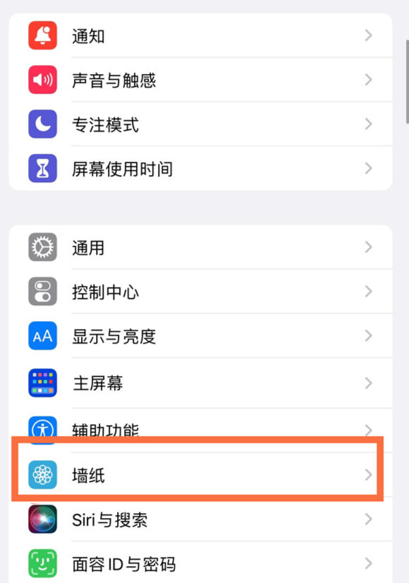 临渭苹果14维修分享iPhone 14壁纸设置教程 